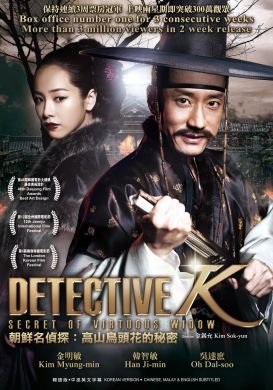 Detective K: Secret of the Virtuous Widow